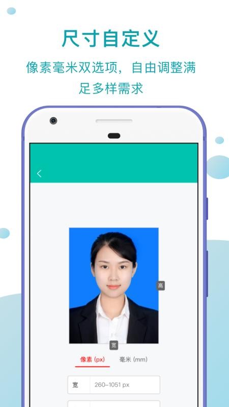 智慧证件照APPv2.0.1截图3
