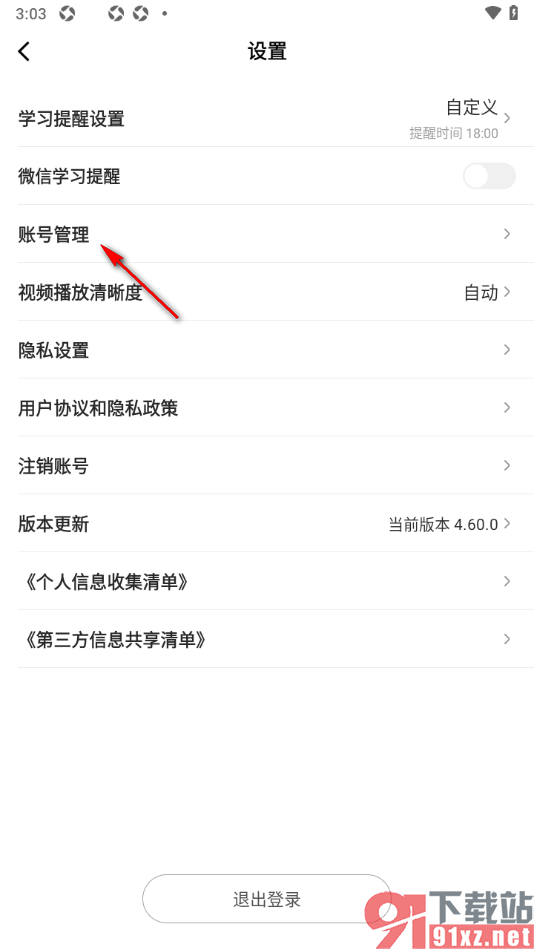 一点英语APP绑定手机微信的方法