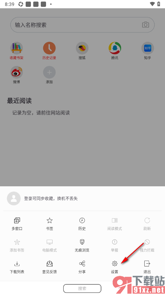 阅站APP设置浏览器标识为电脑的方法