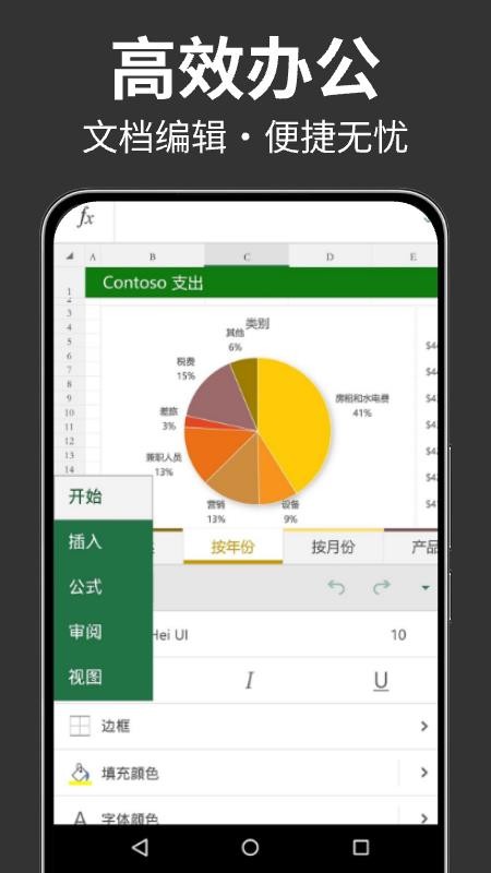 excel文档表格制作免费版v1.0.1截图1