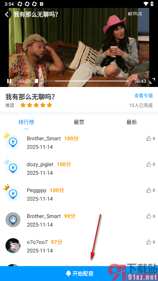 可可英语APP给英语视频进行配音的方法