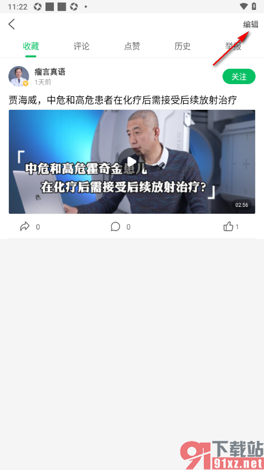 健康头条APP删除收藏的方法