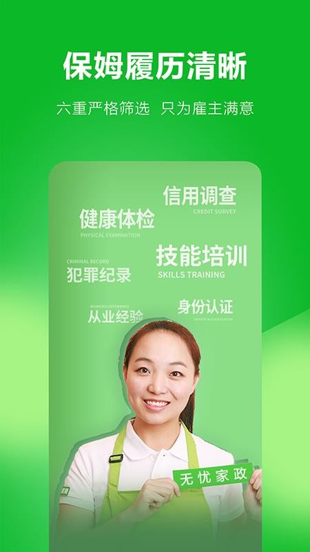 无忧阿姨官方版v7.0.0截图2