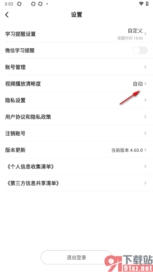 一点英语APP设置将视频播放清晰度更改为高清的方法