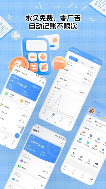 猴哥记账APPv2.0.8截图1