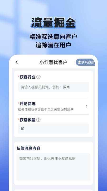 汇获客手机版v2.1.1截图4