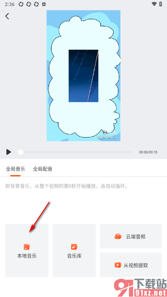 来画APP给动画视频设置背景音乐的方法