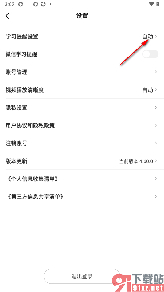 一点英语APP设置学习提醒时间的方法