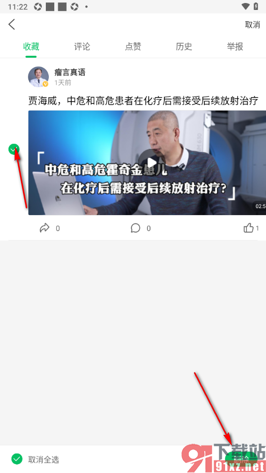 健康头条APP删除收藏的方法