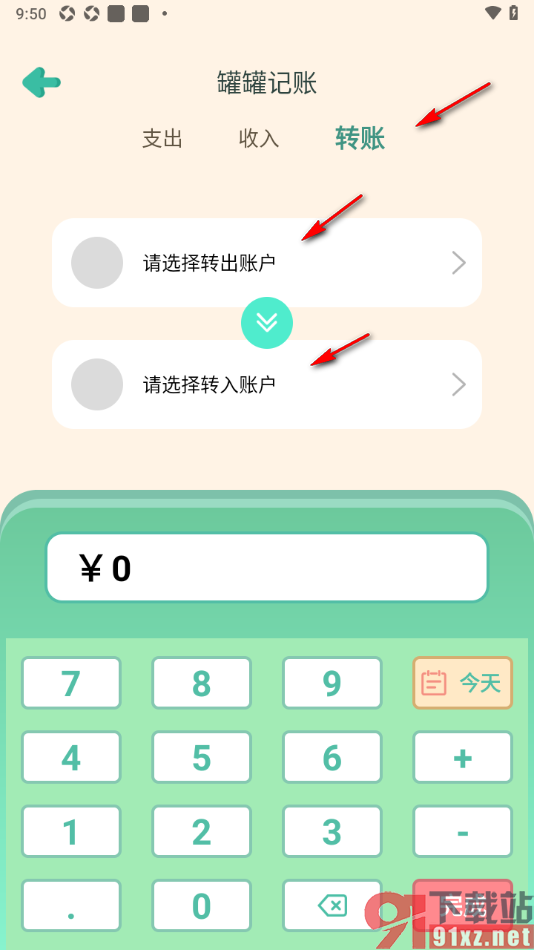 罐罐记账APP添加转账记录的方法
