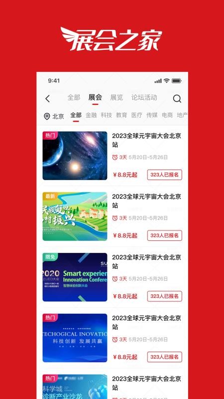 展会之家官网版