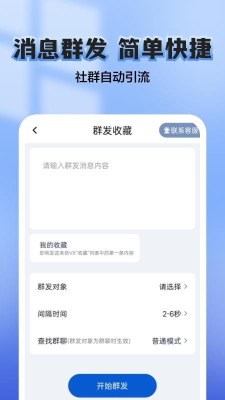 汇获客手机版v2.1.1截图5