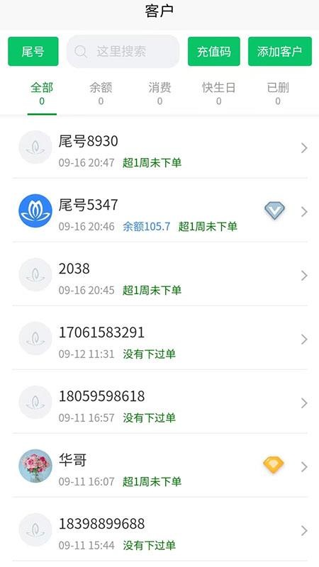 花掌柜官方版v2.0.8截图3