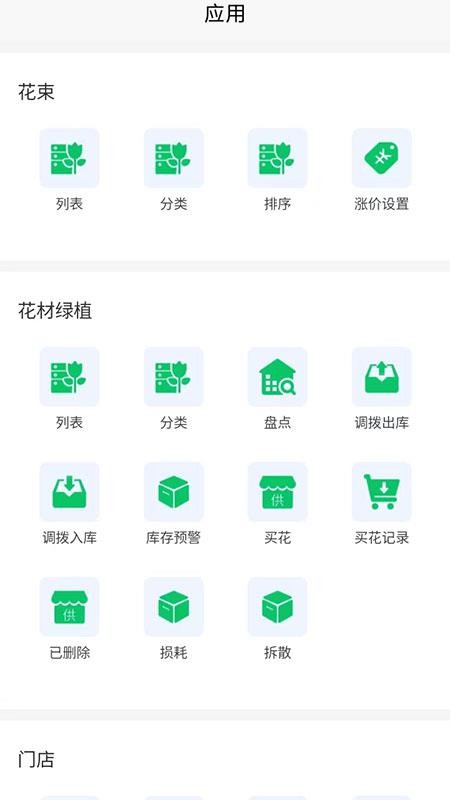 花掌柜官方版v2.0.8截图4