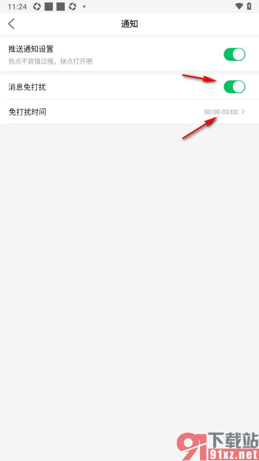 健康头条APP设置夜间免打扰的方法