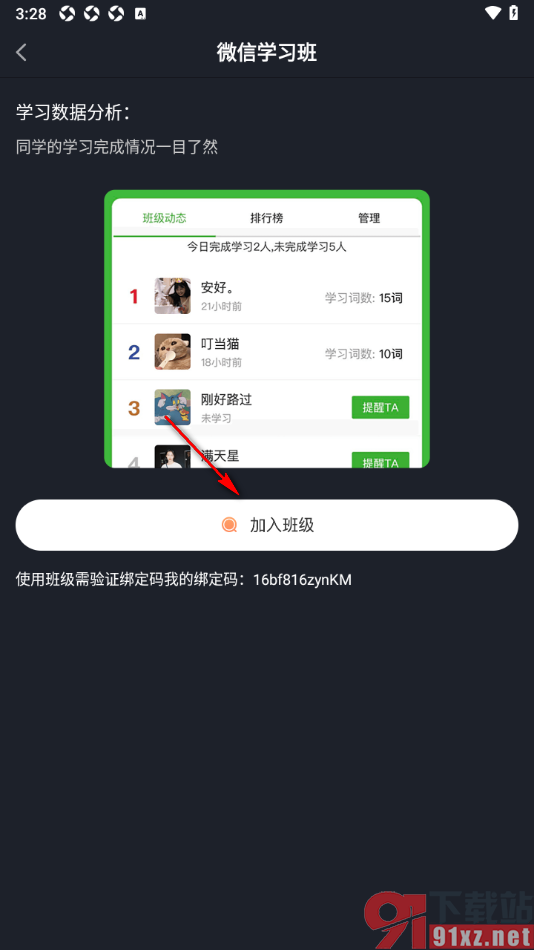 傻瓜英语APP申请加入微信学习班的方法