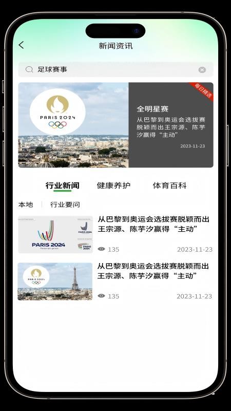 晋享体育官网版v1.4.4截图5