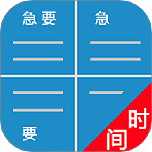 待办四象限免费版 v1.62