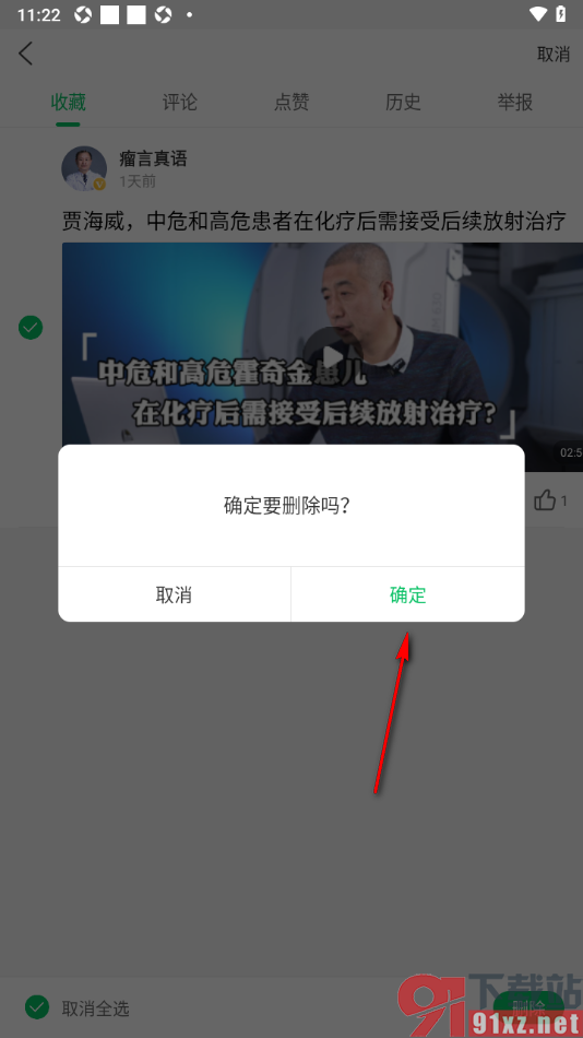 健康头条APP删除收藏的方法