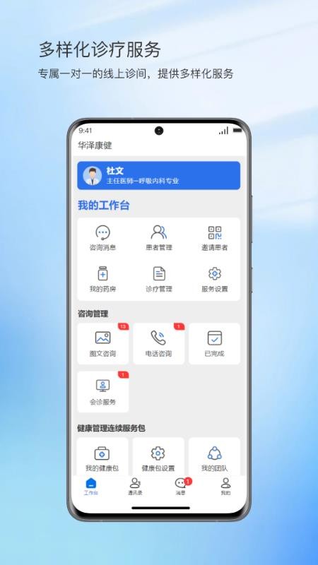 华泽康健医生端最新版