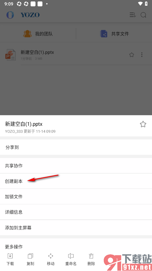 永中office手机版创建PPT文档副本的方法