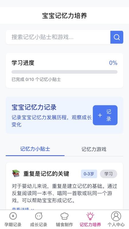 星网互育手机版v1.0.1截图4