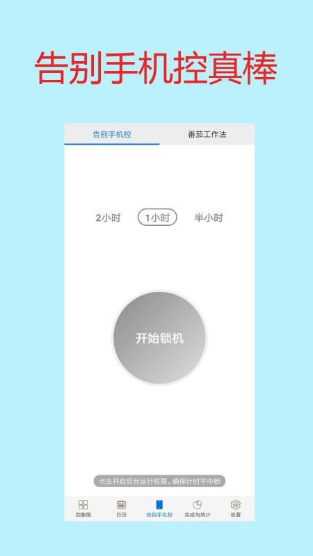 待办四象限免费版v1.62截图3