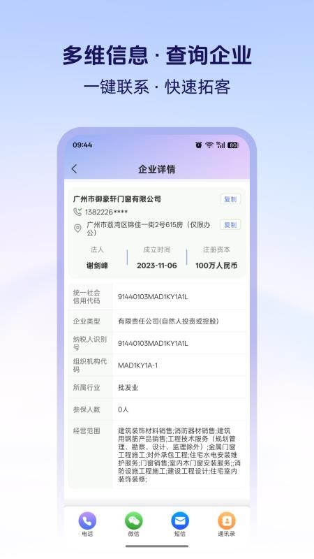 快拓客最新版v2.1.6截图3