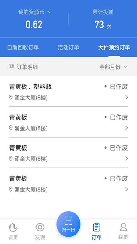搭把手回收APPv2.2.60截图2