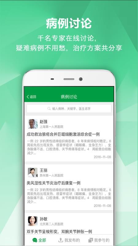 风湿专家官网版v2.12.6截图3