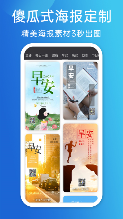 天天朋友圈手机版