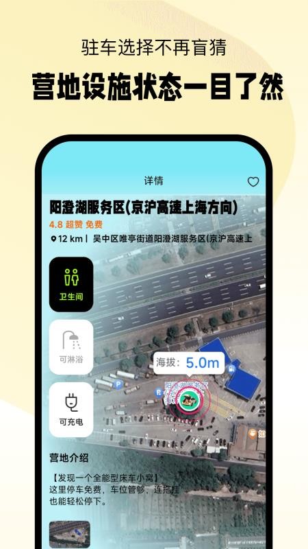 小床车官方版v1.0.0截图5