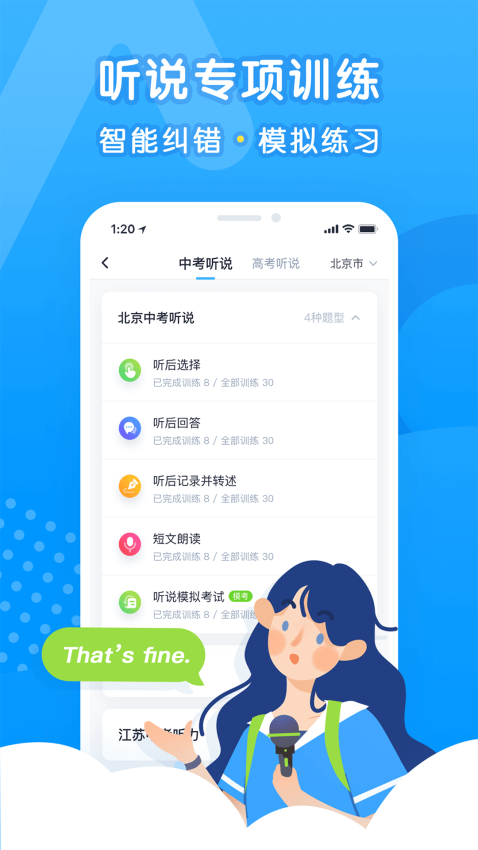 乐听说APPv3.7.1截图3