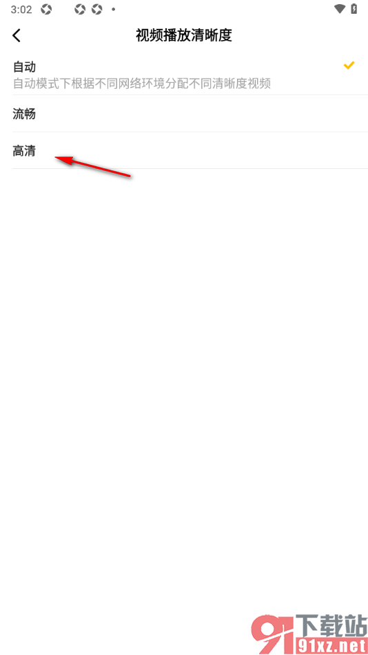 一点英语APP设置将视频播放清晰度更改为高清的方法