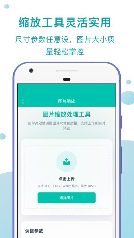 智慧证件照APPv2.0.1截图5