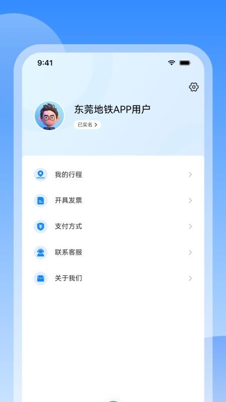 东莞地铁APPv1.0.0截图4