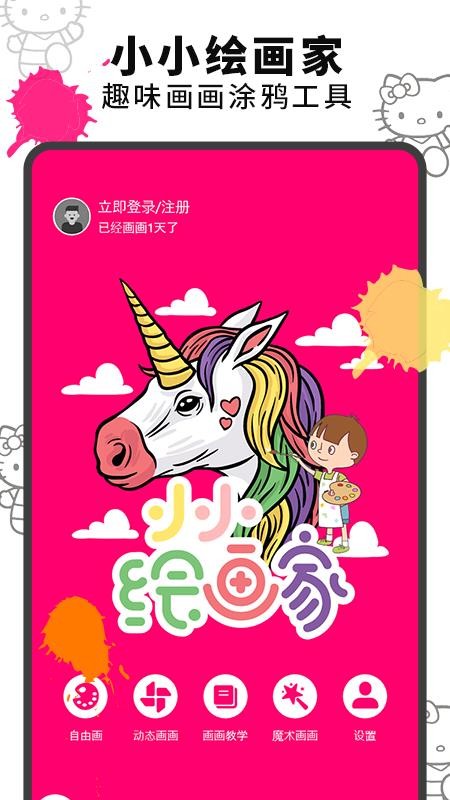 画画涂鸦板免费版v3.7截图1