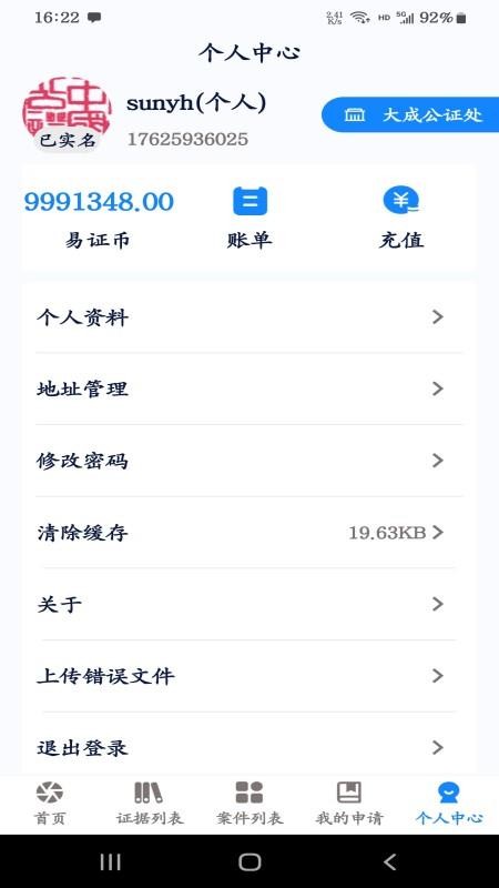 易证云官方版v1.8.0截图4