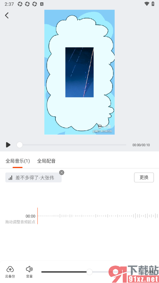 来画APP给动画视频设置背景音乐的方法