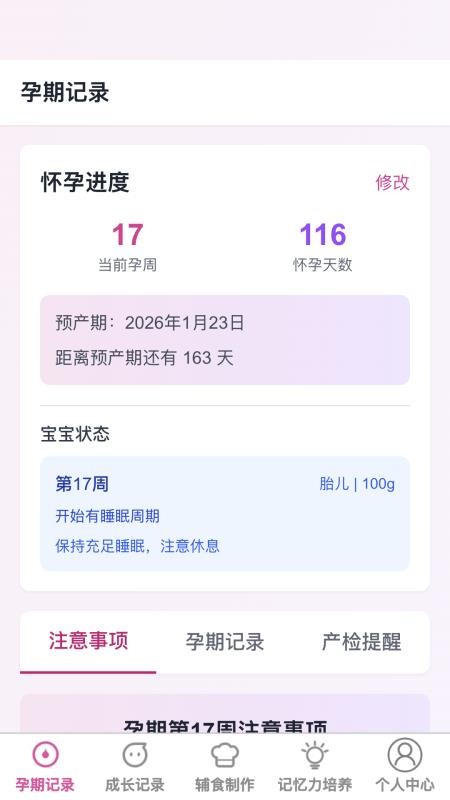 星网互育手机版