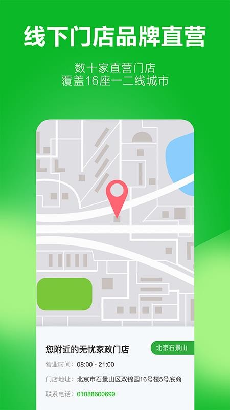 无忧阿姨官方版v7.0.0截图3