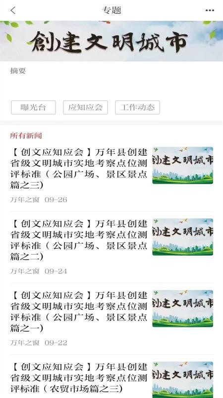云上万年手机版v3.1.6截图2