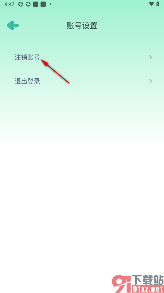 罐罐记账APP申请注销应用账号的方法