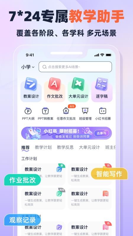 快救老师官网版v1.6.6截图2