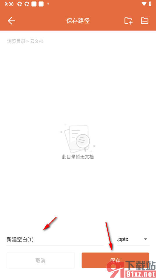 永中office手机版将PPT简报上传至云文档的方法