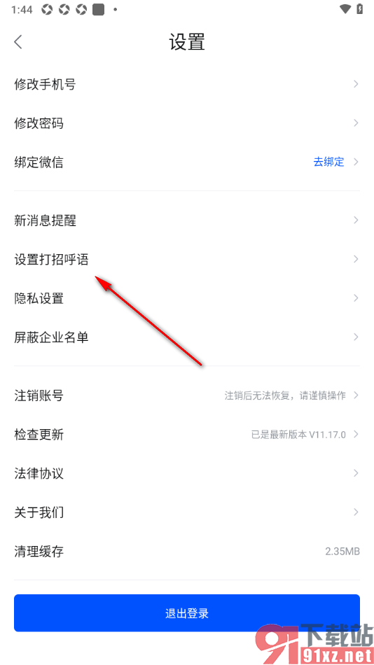 智通直聘APP设置打招呼语的方法