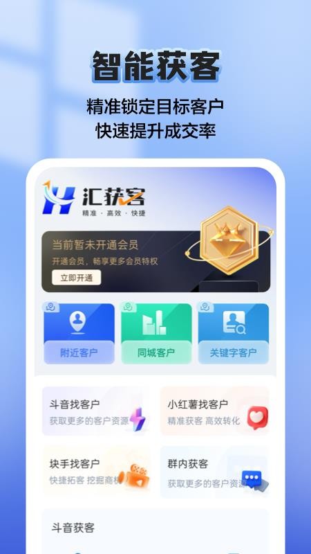 汇获客手机版v2.1.1截图3