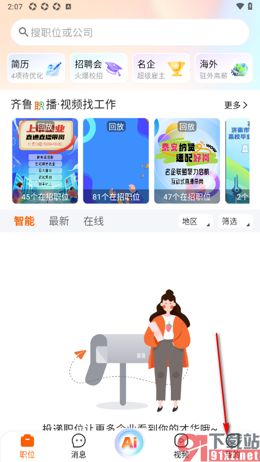 齐鲁人才APP设置禁止投递的简历传输到第三方招聘管理系统的方法