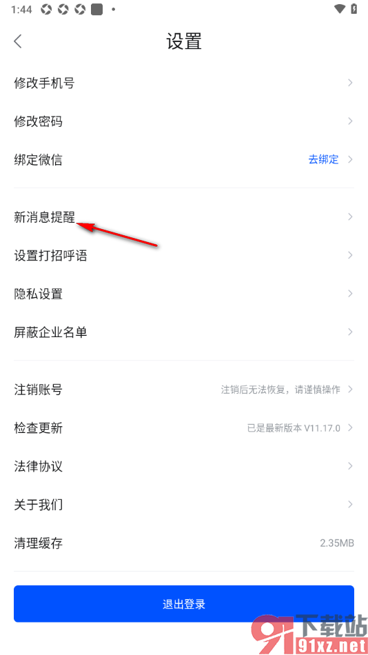 智通直聘APP设置启用向我推荐职位通知功能的方法