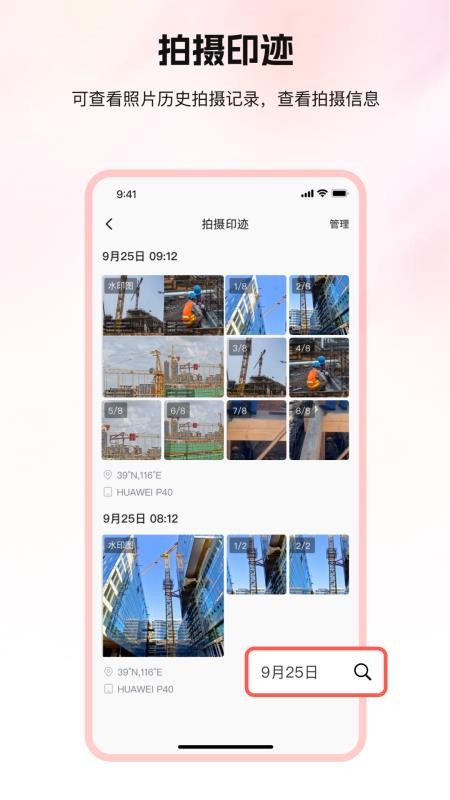 口袋印迹免费版v1.0.0截图3
